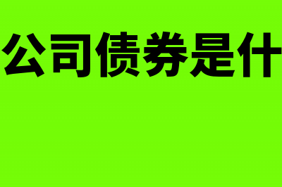 原材料暂估入账的税务处理怎么做？(原材料暂估入账产生的差异如何处理)