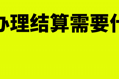 保险机构代收代缴车船税怎么做?(保险机构代收代缴车船税手续费)