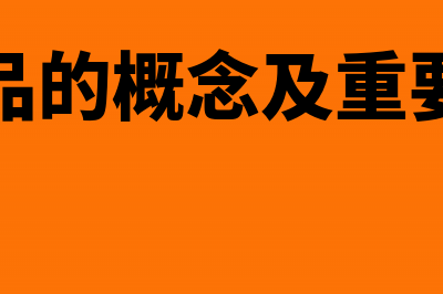 计算出口商品换汇成本的公式是什么?(出口商品价格怎么算)