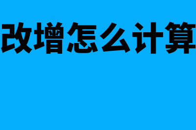 营改增后怎么计算销售房地产不含税收入?(营改增怎么计算税)