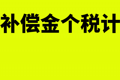 印花税在什么情况下需要缴纳?(印花税在什么情况下需要申报)