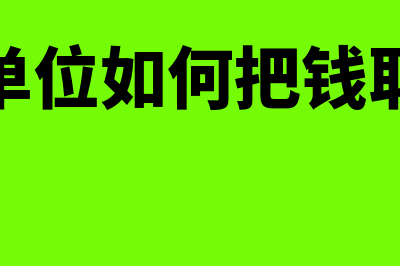 购回方同样的货款多收货物怎么记账?(购货方的会计分录)