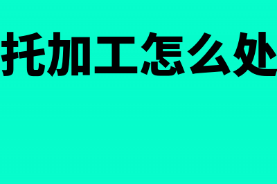 抵款财物低价卖给职工纳税可以税前扣除吗?(抵账产品出售)