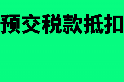 建筑业的购销合同税怎么交?(建筑业购销合同印花税)