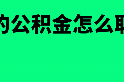 不动产的设计费是否可以抵扣?(不动产收费按什么收取)