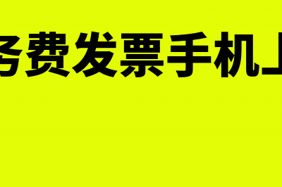 补缴上年社保会计分录怎么做?(补缴上年社保会计分录)