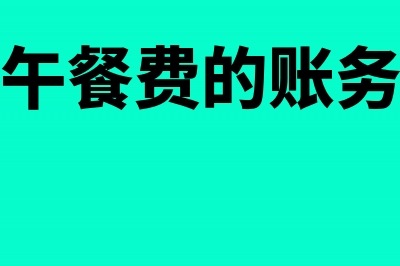 企业支付职工差旅费津贴税金可以扣除吗(企业支付给职工的差旅费)