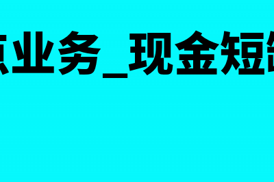 企业取得青苗补偿费怎么记分录(企业取得青苗补偿税收优惠)