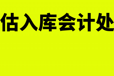 非经常性损益项目包括政府补贴吗?(非经常性损益项目界定为经常性损益)