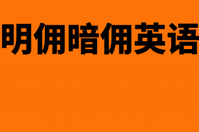 怎么处理前年剩下未摊销完管理开办费(以前年度费用怎么记账)