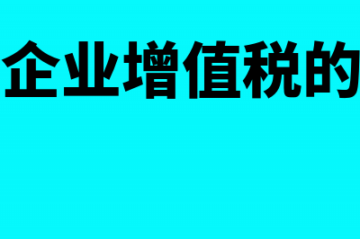 股权转让涉及的所得税是怎么计算的?(股权转让涉及的税费有哪些)