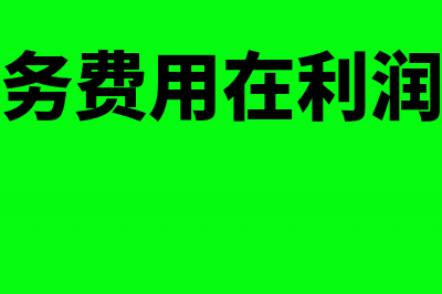 非正常股权转让可以做税前扣除吗(非正常户可以股权转让吗)