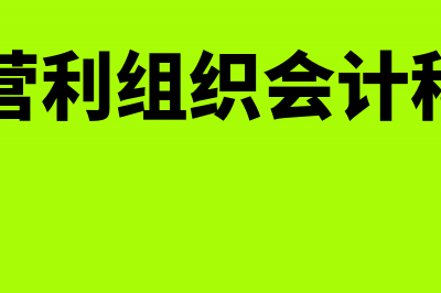 分公司非独立核算投资款怎么入账(分公司非独立核算发票开总公司还是分公司)