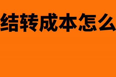 工资社保个税收回的会计分录?(工资社保个税计算)