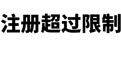 厂家质量问题扣的赔偿款计入什么科目?(产品质量出现问题工厂罚款5000)