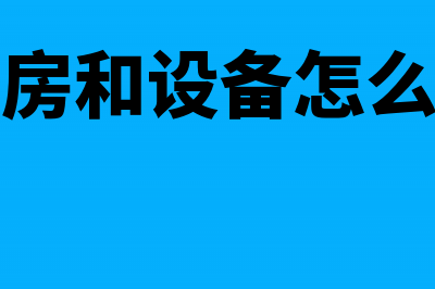 转让厂房和设备应该开具什么发票合理?(转让厂房和设备怎么缴税的)