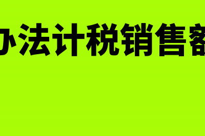 按季度计提缴纳的所得税如何做账务处理？(按季度计提缴纳印花税)