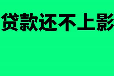 安装费计入成本怎么做分录?(安装费计入成本可以抵扣进项税吗)