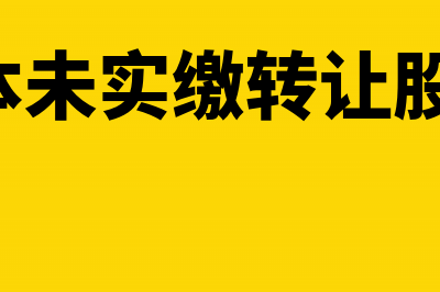 资本公积何时缴纳印花税?(资本公积什么时候计提)