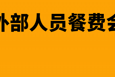 公司试驾车车船税怎么做账(公司试驾车过户给个人流程)