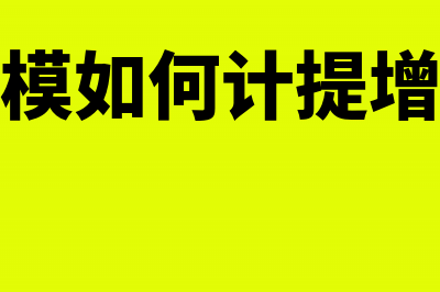 关联企业间业务往来发生坏帐损失能税前扣除吗?(关联企业间业务往来的规定有哪些)