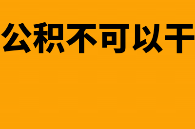 营改增后增值税有哪些抵扣凭证?(营改增后增值税能否在个税税前扣除)