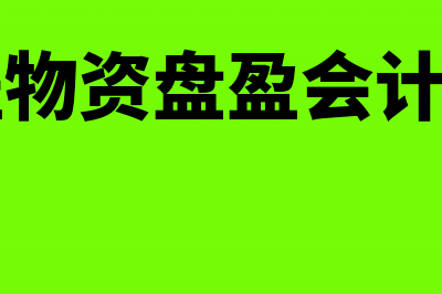 购买无形资产发生的测试费怎么处理?(购买无形资产发生的招待费怎么入账)