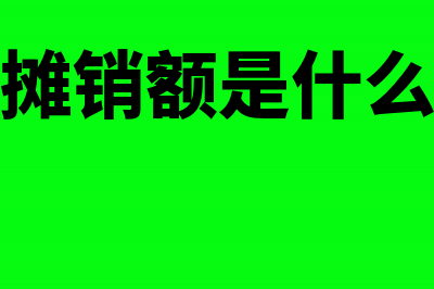 支付排污费会计分录怎么做?(支付排污费属于什么会计科目)