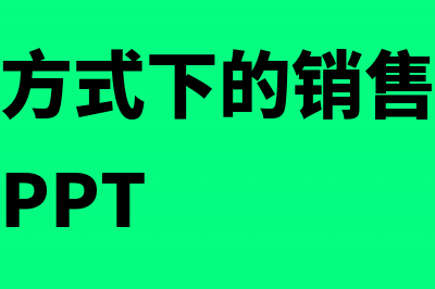 怎样核算商品流通企业采购时的运费?(商品核算方法)