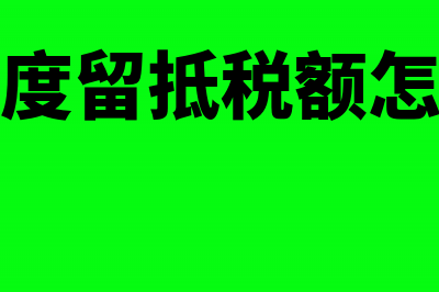 扶贫费用所得税列支怎么处理?(扶贫费用企业所得税税前扣除)