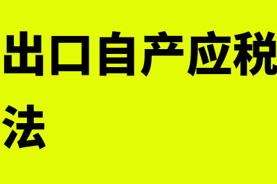 应付债券与长期应付款怎么做分录?(长期债券和应付债券是一个科目吗)