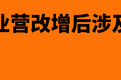 小规模企业无收入定额缴税怎么做账(小规模没有收入怎样做账)