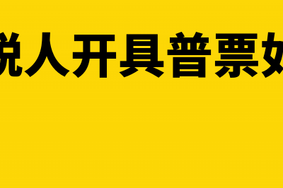 一般纳税人进项发票都可抵扣吗(一般纳税人进项抵扣会计分录)