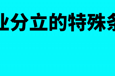 企业股权转让或者损失所得税怎么处理?(企业股权转让协议范本)