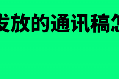 企业分立怎么做涉税处理?(企业分立的方式有哪些?)