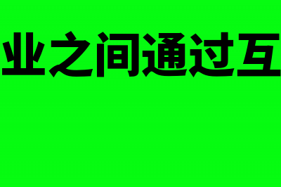 企业抵税财物做到哪个分录当中?(公司税务抵账)