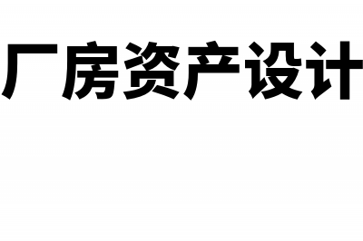 企业筹办期间的业务招待费的分录怎么做(企业筹办期间的费用怎么记账)