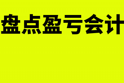 可供出售金融资产怎么做账?(可供出售金融资产和交易性金融资产)