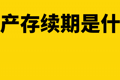 固定资产更新改造支出的税费怎么缴纳?(固定资产更新改造当月是否计提折旧)