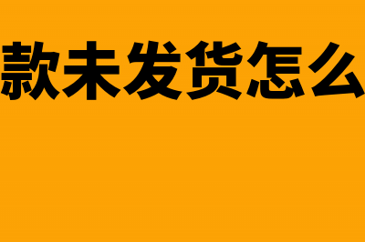 发票开具有误拒收后销售方如何处理(开具发票错误)