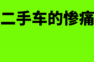 发行债券的税务风险需要注意哪些问题?(发行债券的税务处理方法)