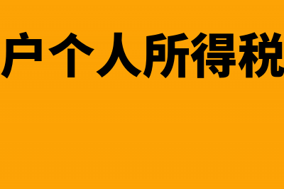 发给任职股东的工资怎么缴纳个税?(股东派人在公司任职)