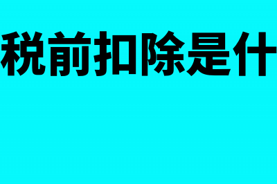 公益性捐赠还可以直接撤销吗?(公益性捐赠可以结转几年)