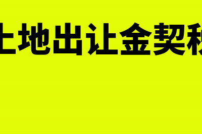 不得抵扣的进项税额的怎么做财务处理?(不得抵扣的进项税额包括哪些)