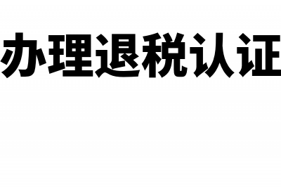 差旅费的报销金额大于借出的金额怎么处理?(差旅费报销金额大写)