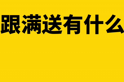 营改增后劳务公司确认收入怎么做凭证(营改增后劳务公司的税收政策)