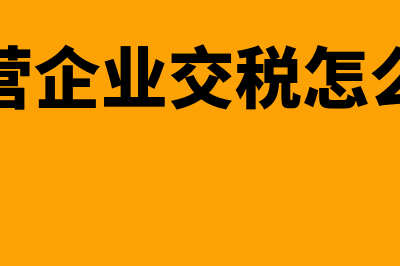 劳务派遣差额征税如何做账(劳务派遣差额征税可以开专票吗)