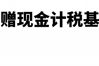 资产损失企业所得税可以税前列支吗?(资产损失企业所得税申报)