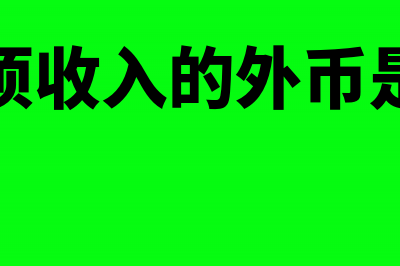 采购成本包括哪些具体核算内容？(采购成本包括哪两个方面)