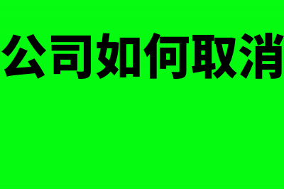 物业公司如何取得进项税发票?(物业公司如何取消业务)